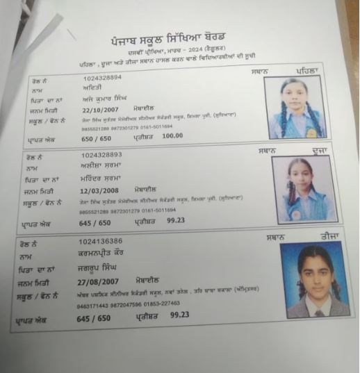 PSEB 10th Class Result: ਲੁਧਿਆਣਾ ਦੀ ਅਦਿਤੀ 100% ਨੰਬਰ ਲੈ ਕੇ ਸੂਬੇ ‘ਚ ਆਈ ਅੱਵਲ