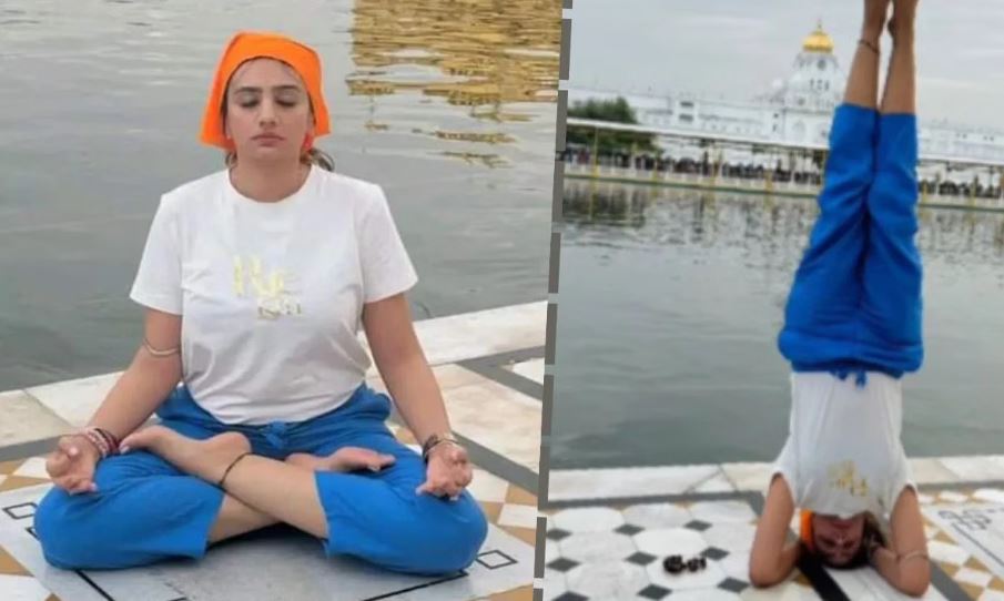 ਯੋਗਾ ਕਰਨ ਵਾਲੀ ਲੜਕੀ ਨੇ SGPC ਨੂੰ ਦਿੱਤੀ ਚਿਤਾਵਨੀ, ਵਾਪਿਸ ਲਓ FIR, ਨਹੀਂ ਤਾਂ….