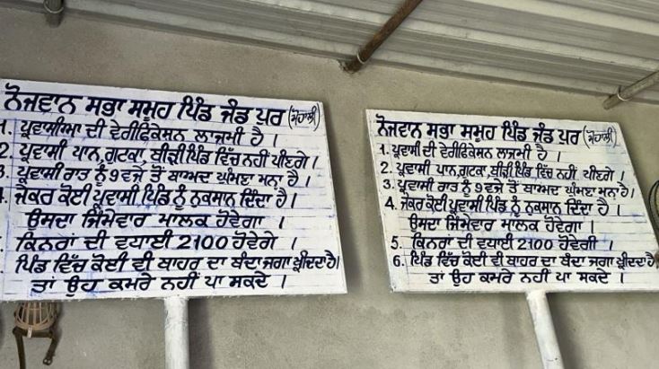 ਪੰਜਾਬ ਦੇ ਇਸ ਪਿੰਡ ‘ਚ ਬੀੜੀ-ਸਿਗਰਟ ਤੇ ਗੁਟਕੇ ‘ਤੇ ਲਗਾਈ ਪਾਬੰਦੀ, ਉਲੰਘਣਾ ਕਰਨ ‘ਤੇ ਲੱਗੇਗਾ ਜੁਰਮਾਨਾ