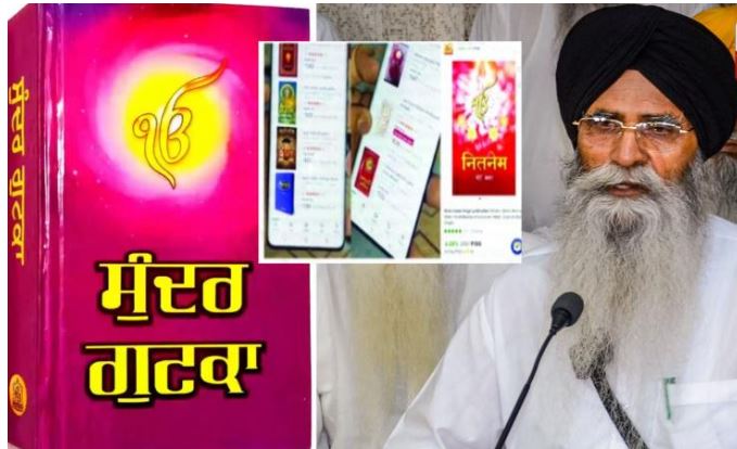 ਐਮਾਜ਼ੋਨ ਵੱਲੋਂ ਗੁਰਬਾਣੀ ਦੇ ਪਾਵਨ ਗੁਟਕਾ ਸਾਹਿਬ ਦੀ ਆਨਲਾਈਨ ਵਿਕਰੀ ਦਾ ਵਿਰੋਧ