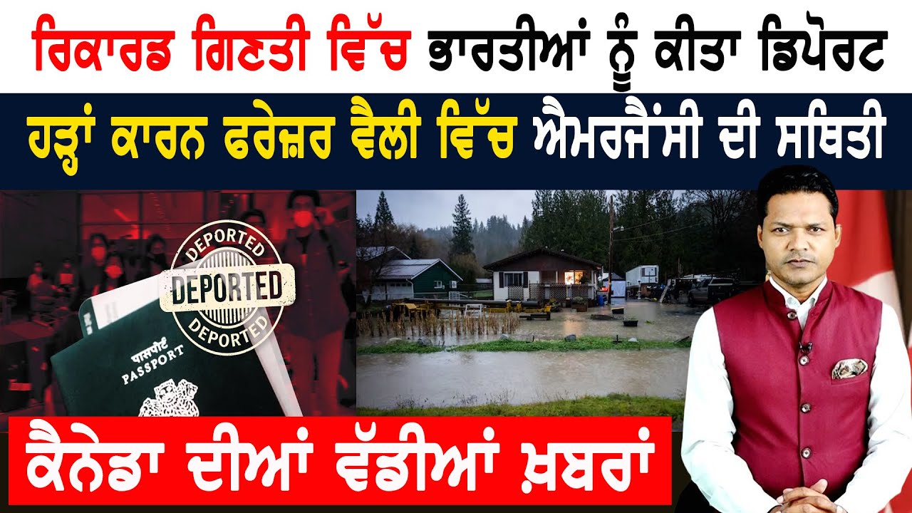 ਕੈਨੇਡਾ ਤੋਂ ਇੰਗਲੈਂਡ ਤੱਕ ਪੰਜਾਬੀ ਠੱਗਾਂ ਦਾ ਜਾਲ! CANADA NEWS