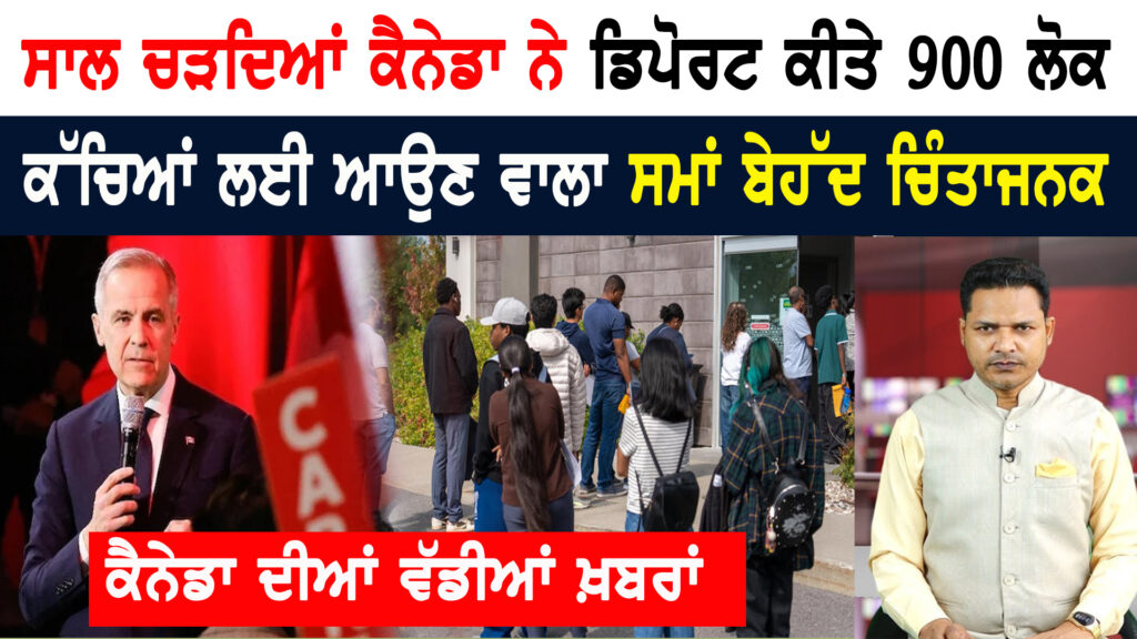 ਕੈਨੇਡਾ ‘ਚ ਕੱਚਿਆਂ ਲਈ ਆਉਣ ਵਾਲਾ ਸਮਾਂ ਬੇਹੱਦ ਚਿੰਤਾਜਨਕ!