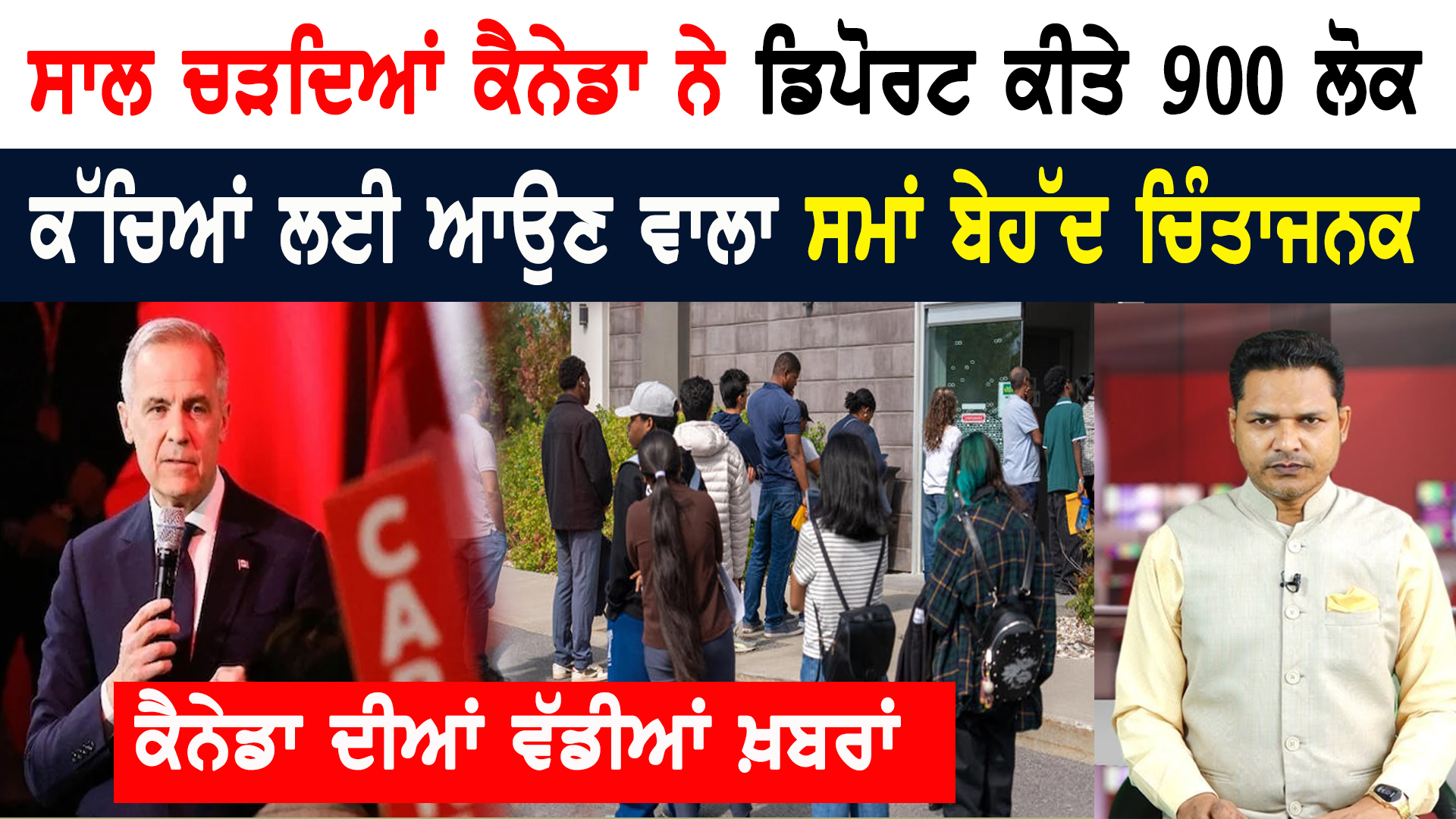 ਕੈਨੇਡਾ ‘ਚ ਕੱਚਿਆਂ ਲਈ ਆਉਣ ਵਾਲਾ ਸਮਾਂ ਬੇਹੱਦ ਚਿੰਤਾਜਨਕ!