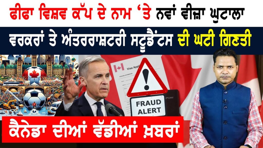 ਬੇਈਮਾਨ ਟ੍ਰੈਵਲ ਏਜੰਟਾਂ ਤੋਂ ਰਹੋ ਸਾਵਧਾਨ! CANADA NEWS