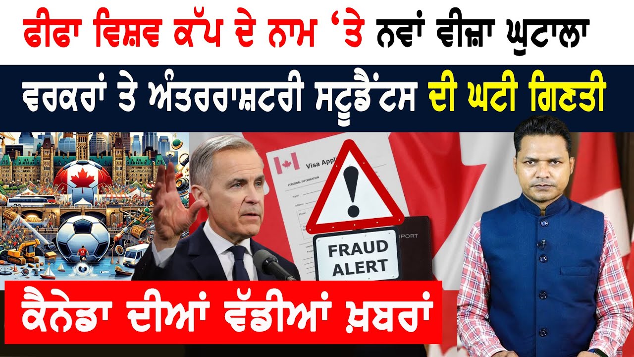 ਬੇਈਮਾਨ ਟ੍ਰੈਵਲ ਏਜੰਟਾਂ ਤੋਂ ਰਹੋ ਸਾਵਧਾਨ! CANADA NEWS