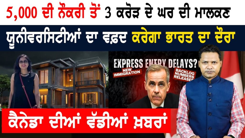 ਕੈਨੇਡਾ ਵਿੱਚ ਐਕਸਪ੍ਰੈਸ ਐਂਟਰੀ ਫਾਈਲਾਂ ਦਾ ਲੱਗਿਆ ਢੇਰ! CANADA NEWS