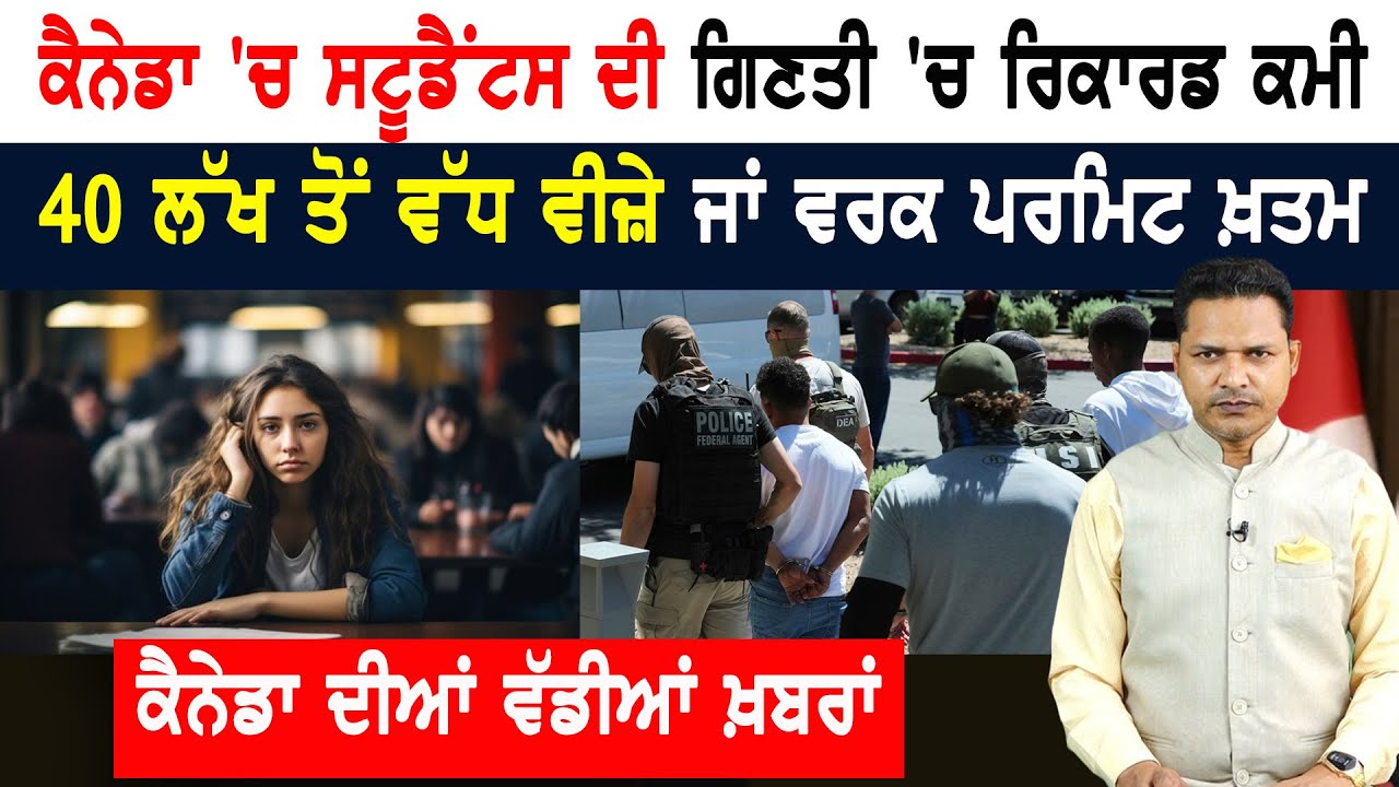 ਕੈਨੇਡਾ ਵਿਚ ਪਨਾਹ ਮੰਗਣ ਵਾਲਿਆਂ ਦੀ ਵਧੀ ਗਿਣਤੀ! CANADA NEWS
