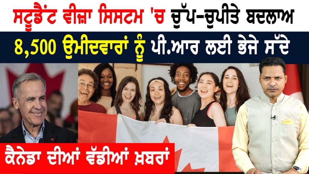 ਕੈਨੇਡਾ ਦਾ ਵੀਜ਼ਾ ਅਪਲਾਈ ਕਰਨ ਵਾਲੇ ਸਟੂਡੈਂਟਸ ਨੂੰ ਰਾਹਤ! CANADA NEWS