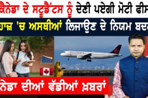 ਕੈਨੇਡਾ ਦੇ ਏਅਰਪੋਰਟ ‘ਤੇ ਹਾਦਸਾ! CANADA NEWS