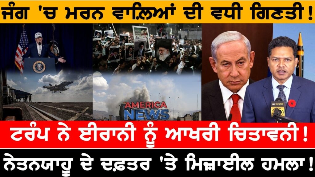 ਜੰਗ ‘ਚ ਮਰਨ ਵਾਲ਼ਿਆਂ ਦੀ ਵਧੀ ਗਿਣਤੀ! USA CANADA NEWS