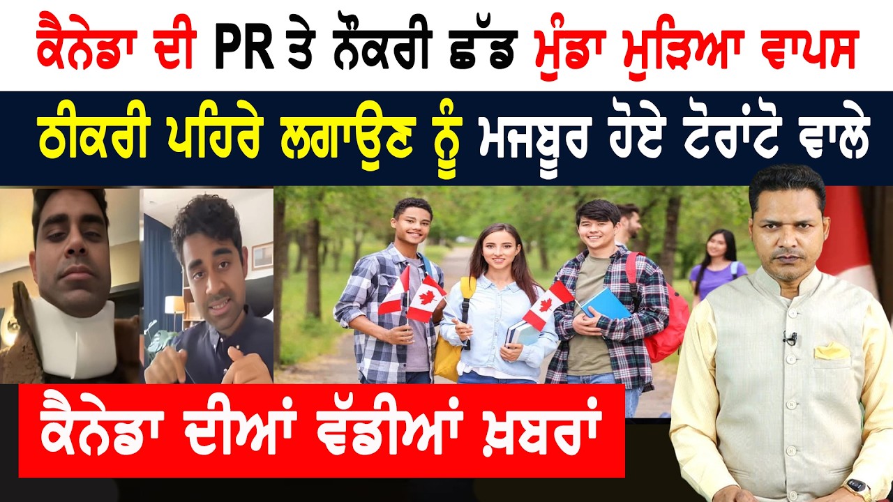 ਕੈਨੇਡਾ ਦੀ ਹਜ਼ਾਰਾਂ ਪ੍ਰਵਾਸੀਆਂ ਲਈ ਨਵੀਂ ਸਕੀਮ! CANADA NEWS