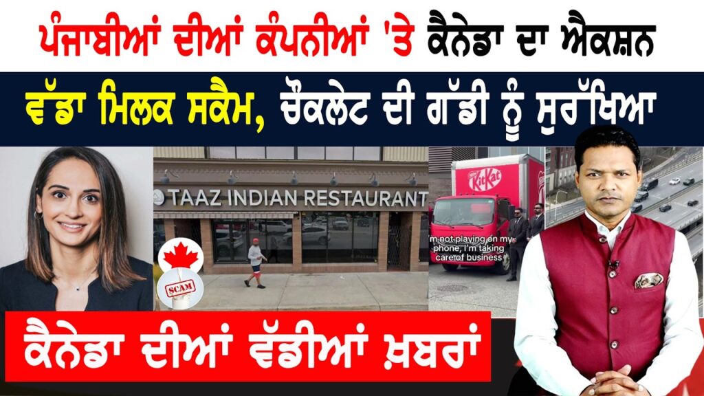 ਭਾਰਤੀ ਰੈਸਟੌਰੈਂਟ ‘ਤੇ ਪਾਬੰਦੀ! ਲੁੱਟੀ ਗਈ ਬਜ਼ੁਰਗ! CANADA NEWS