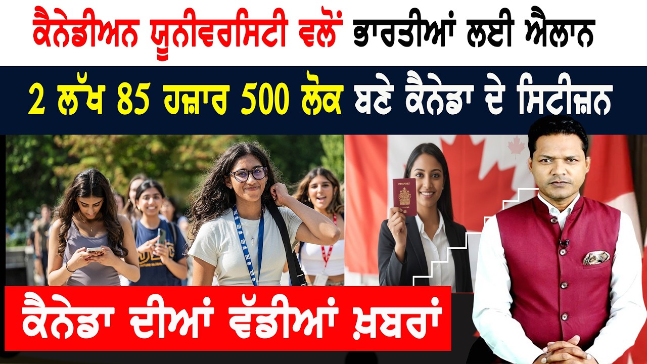 117 ਦਿਨ ਵਿਚ ਸੁਪਰ ਵੀਜ਼ਾ! ਵੀਡੀਓ ਬਣਾਉਣ ਵਾਲਾ ਫੱਸਿਆ! CANADA NEWS