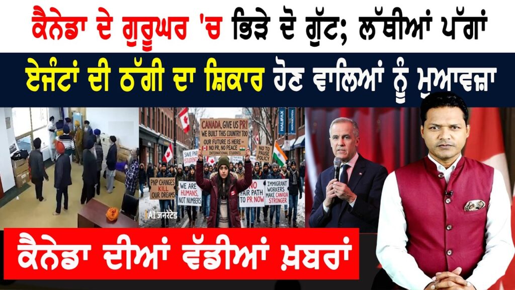 ਸੈਂਕੜੇ ਪੰਜਾਬੀਆਂ ਦੀਆਂ ਪੀ ਆਰ ਅਰਜ਼ੀਆਂ ਰੱਦ! CANADA NEWS