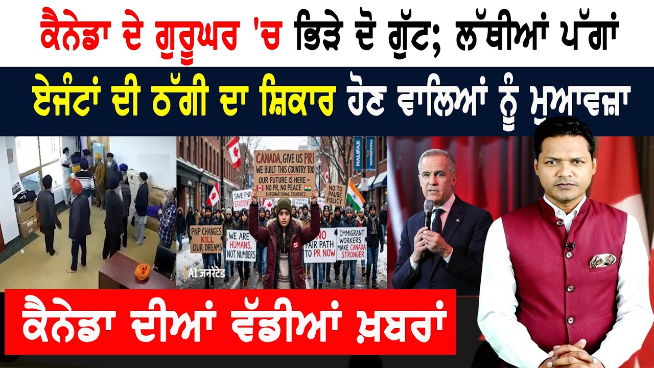 ਸੈਂਕੜੇ ਪੰਜਾਬੀਆਂ ਦੀਆਂ ਪੀ ਆਰ ਅਰਜ਼ੀਆਂ ਰੱਦ! CANADA NEWS