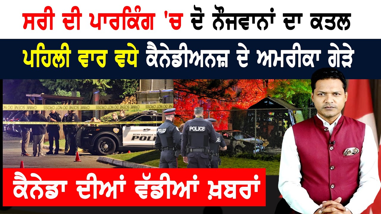 ਕੈਨੇਡਾ ਹੋਇਆ ਗਰੀਬ! ਲੋਕਾਂ ਸਿਰ ਚੜ੍ਹਿਆ ਮੋਟਾ ਕਰਜ਼ਾ! CANADA NEWS
