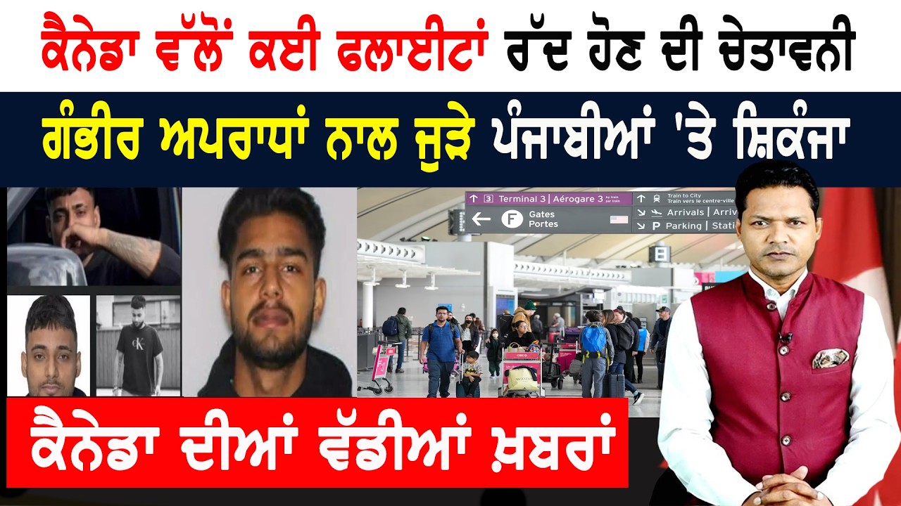 ਕੈਨੇਡਾ ਤੋਂ ਅਮਰੀਕਾ ਡੌਂਕੀ ਰੂਟ ਵਾਲਾ ਟੰਗਿਆ! CANADA NEWS