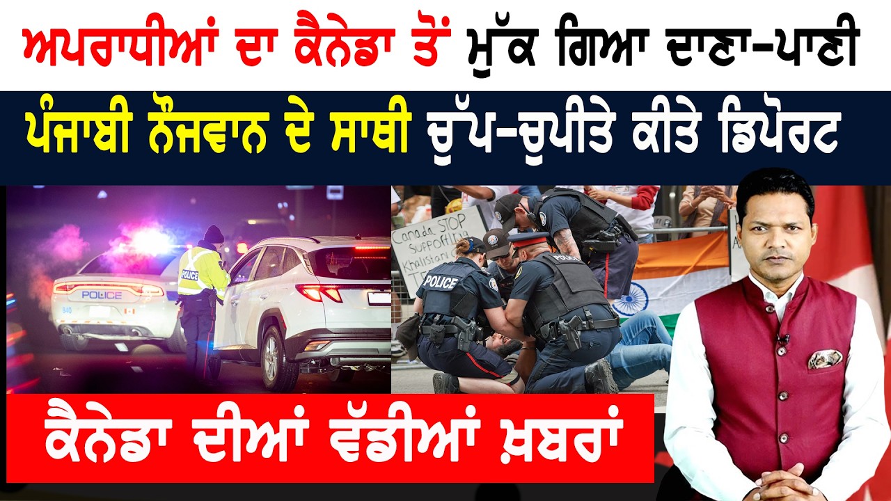 ਕੈਨੇਡਾ ਸਰਕਾਰ ਵੱਲੋਂ ਸ਼ਰਨ ਮੰਗਣ ਵਾਲਿਆਂ ਲਈ ਨਵੇਂ ਨਿਯਮ! CANADA NEWS