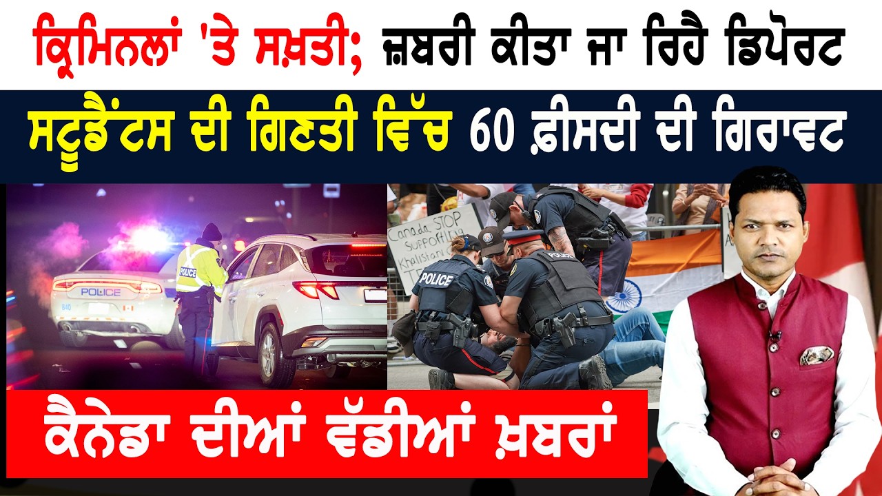 ਸਟੂਡੈਂਟਸ ਦਾ ਕੈਨੇਡਾ ਜਾਣ ਦਾ ਰੁਝਾਨ ਵੀ ਤੇਜ਼ੀ ਨਾਲ ਘਟਿਆ! CANADA NEWS