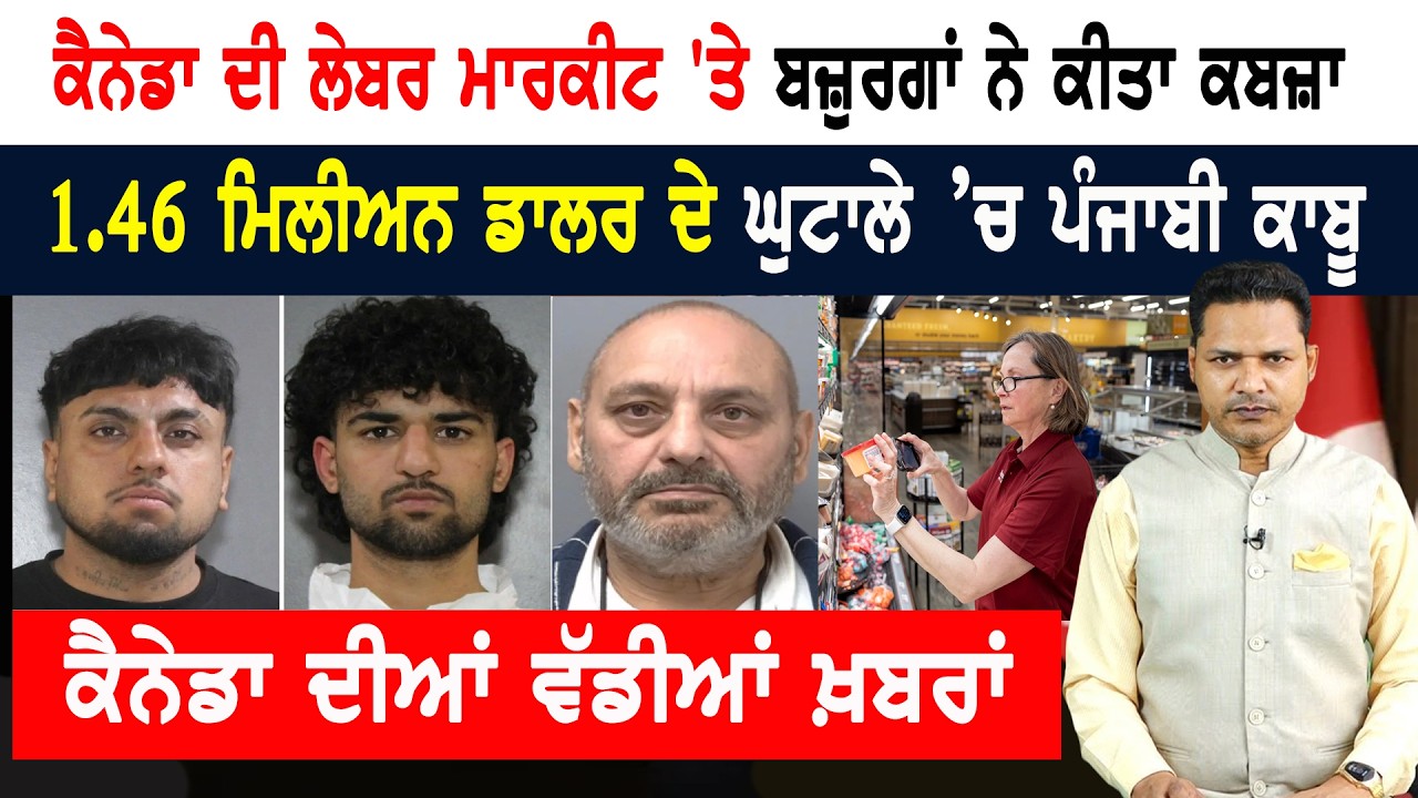 ਕੈਨੇਡਾ ਦੀ ਲੇਬਰ ਮਾਰਕੀਟ ‘ਤੇ ਬਜ਼ੁਰਗਾਂ ਦਾ ਕਬਜ਼ਾ! CANADA NEWS