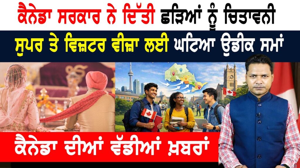ਕੈਨੇਡਾ ਸਰਕਾਰ ਦੀ ਛੜਿਆਂ ਨੂੰ ਚਿਤਾਵਨੀ, ਐਵੇਂ ਨਾ ਲੁੱਟੇ ਜਾਇਓ! CANADA NEWS