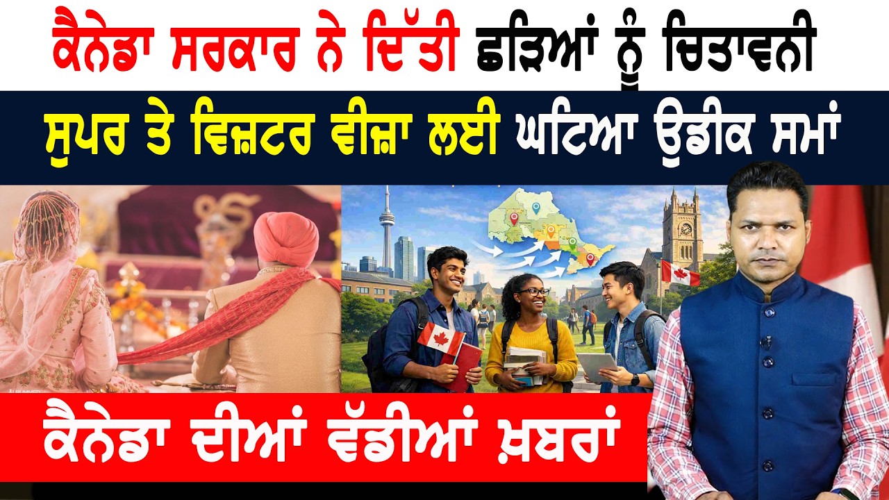 ਕੈਨੇਡਾ ਸਰਕਾਰ ਦੀ ਛੜਿਆਂ ਨੂੰ ਚਿਤਾਵਨੀ, ਐਵੇਂ ਨਾ ਲੁੱਟੇ ਜਾਇਓ! CANADA NEWS