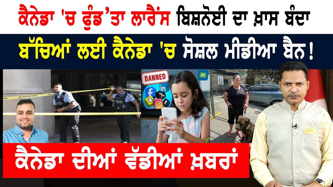 ਕੈਨੇਡਾ ‘ਚ ਕੁੱਤੇ ਨੇ ਬਚਾਈ ਪਰਿਵਾਰ ਦੀ ਜਾਨ! CANADA NEWS