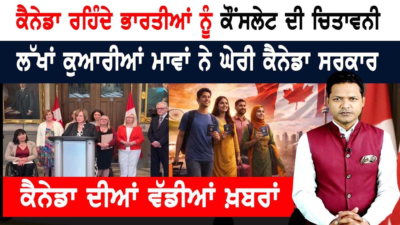 ਡਿਪੋਰਟ ਹੋਣ ਵਾਲੇ ਪੰਜਾਬੀਆਂ ਨੂੰ ਨਵਾਂ ਡਰ! CANADA NEWS