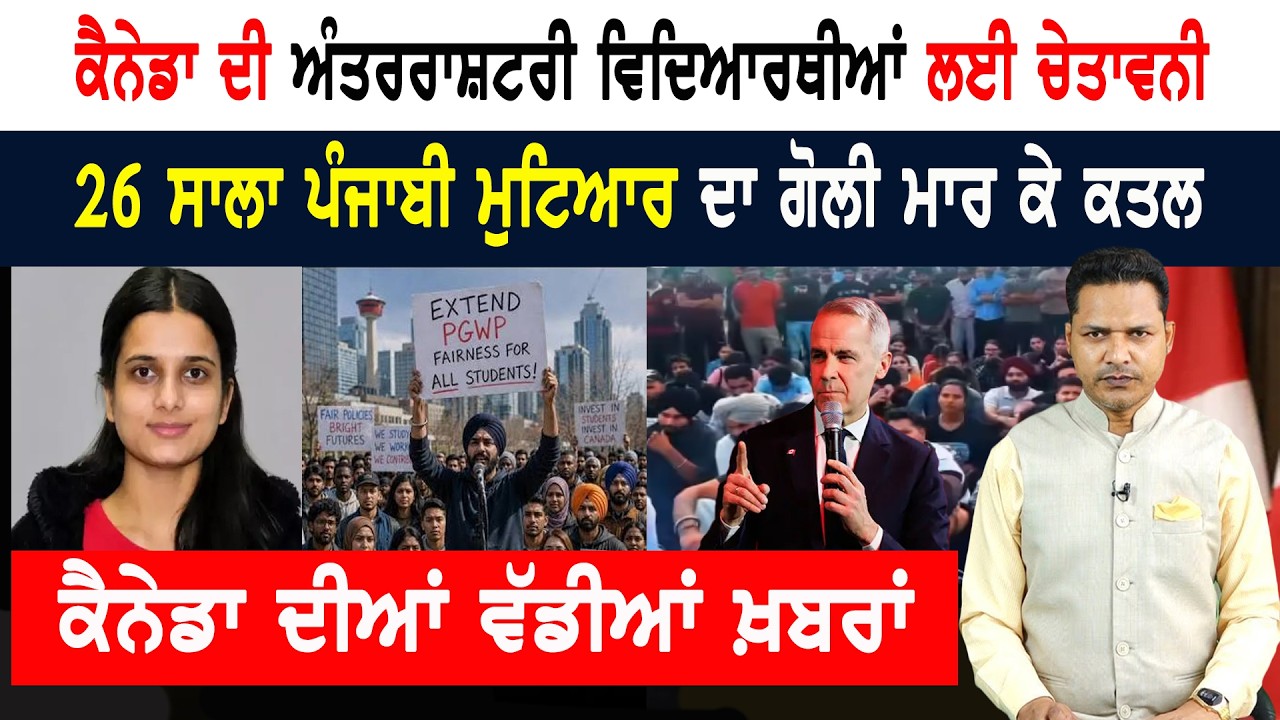 ਕੈਨੇਡਾ ਨੇ 20 ਹਜ਼ਾਰ PR ਅਰਜ਼ੀਆਂ ‘ਤੇ ਮਾਰੀ ਲੀਕ!  CANADA NEWS BULLETIN