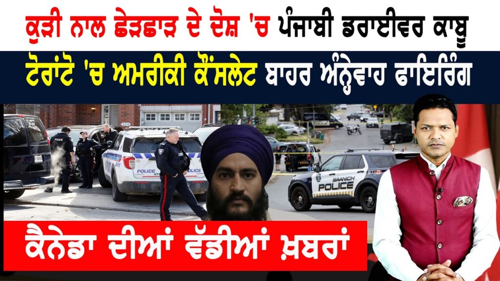 ਕੈਨੇਡਾ ਦੀ ਫ਼ਰਜ਼ੀ ਪਾਸਪੋਰਟ ਵੈੱਬਸਾਈਟ ਚਲਾਉਣ ਵਾਲੇ ਦੋ ਜਣਿਆਂ ‘ਤੇ ਕੇਸ! Canada News Bulletin
