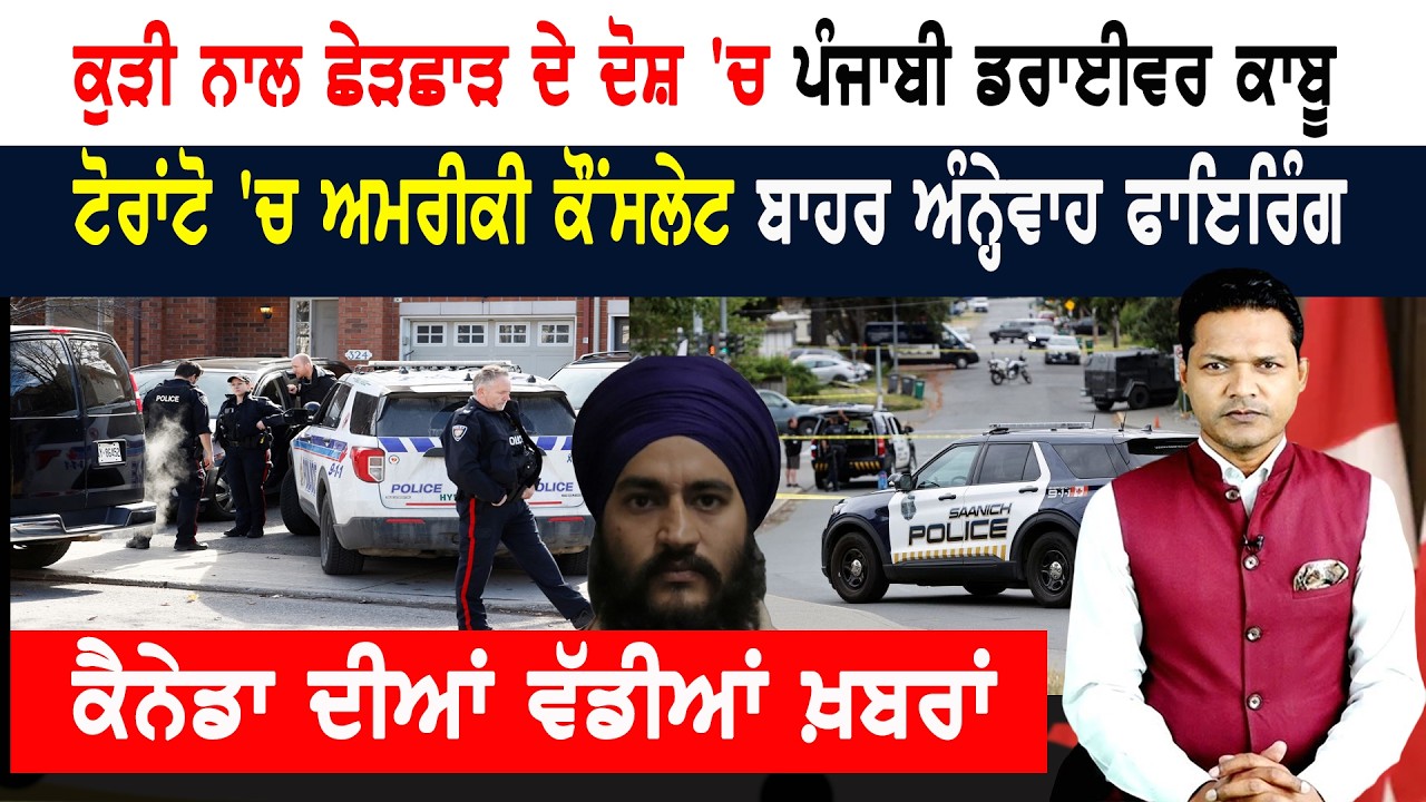 ਕੈਨੇਡਾ ਦੀ ਫ਼ਰਜ਼ੀ ਪਾਸਪੋਰਟ ਵੈੱਬਸਾਈਟ ਚਲਾਉਣ ਵਾਲੇ ਦੋ ਜਣਿਆਂ ‘ਤੇ ਕੇਸ!  CANADA NEWS BULLETIN