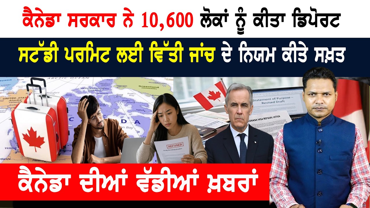 ਕੈਨੇਡਾ ‘ਚ ਪੱਕੇ ਹੋਣ ਲਈ ਕੀਤੇ ਜਾ ਰਹੇ ‘ਸੌਦੇਬਾਜ਼ੀ ਵਾਲੇ ਵਿਆਹ’!  CANADA NEWS BULLETIN