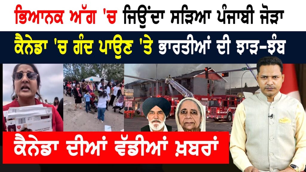 ਕੈਨੇਡਾ ‘ਚ ‘ਹੀਟ ਵੇਵ’ ਤੇ ਅੱਤ ਦੀ ਗਰਮੀ ਦਾ ਅਲਰਟ! CANADA NEWS