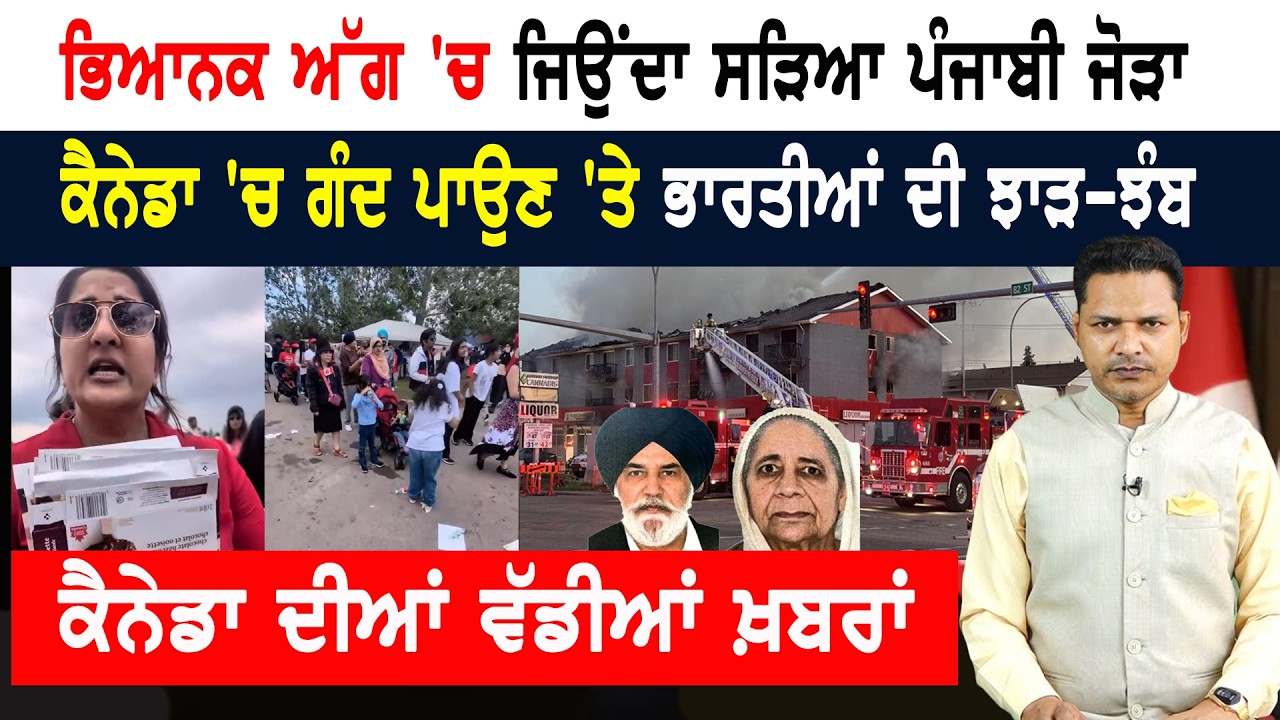 ਕੈਨੇਡਾ ‘ਚ ‘ਹੀਟ ਵੇਵ’ ਤੇ ਅੱਤ ਦੀ ਗਰਮੀ ਦਾ ਅਲਰਟ! CANADA NEWS