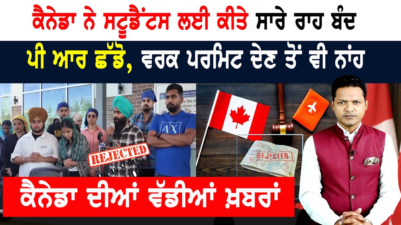 PR ਛੱਡੋ, ਵਰਕ ਪਰਮਿਟ ਤੋਂ ਵੀ ਨਾਂਹ! CANADA NEWS