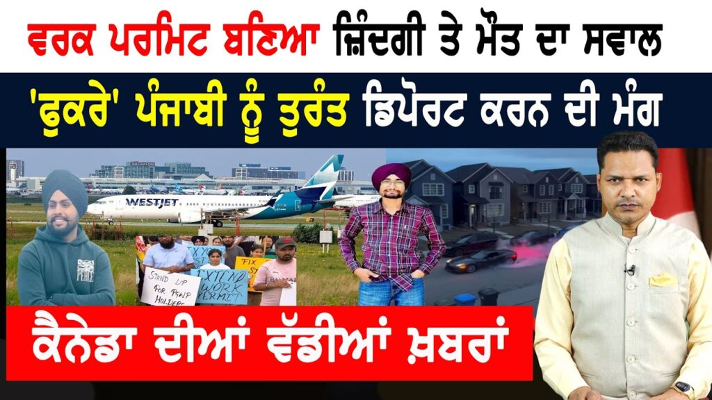 ਵੈਸਟ ਜੈੱਟ ਦੀ ਹੜਤਾਲ ਖ਼ਤਮ! ਮਿਲੀ ਵੱਡੀ ਰਾਹਤ! Canada News Bulletin