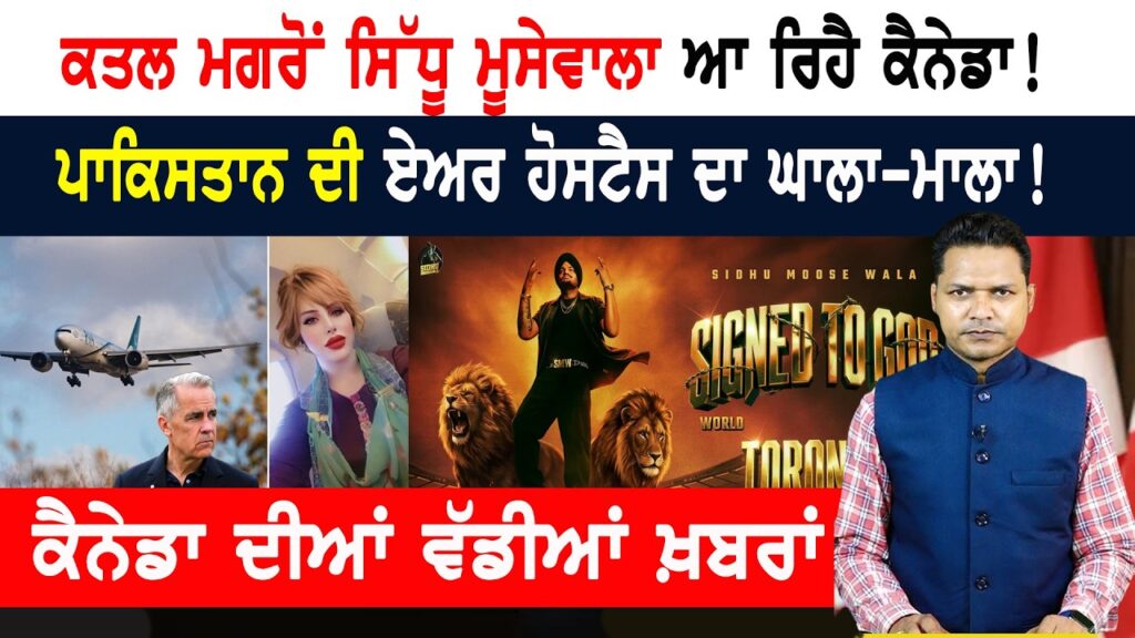 ਅਮਰੀਕਾ ਦੇ ਟੈਰਿਫਾਂ ਦਾ ਕੈਨੇਡਾ ਦੇਵੇਗਾ ਮੂੰਹਤੋੜ ਜਵਾਬ! CANADA NEWS BULLETIN