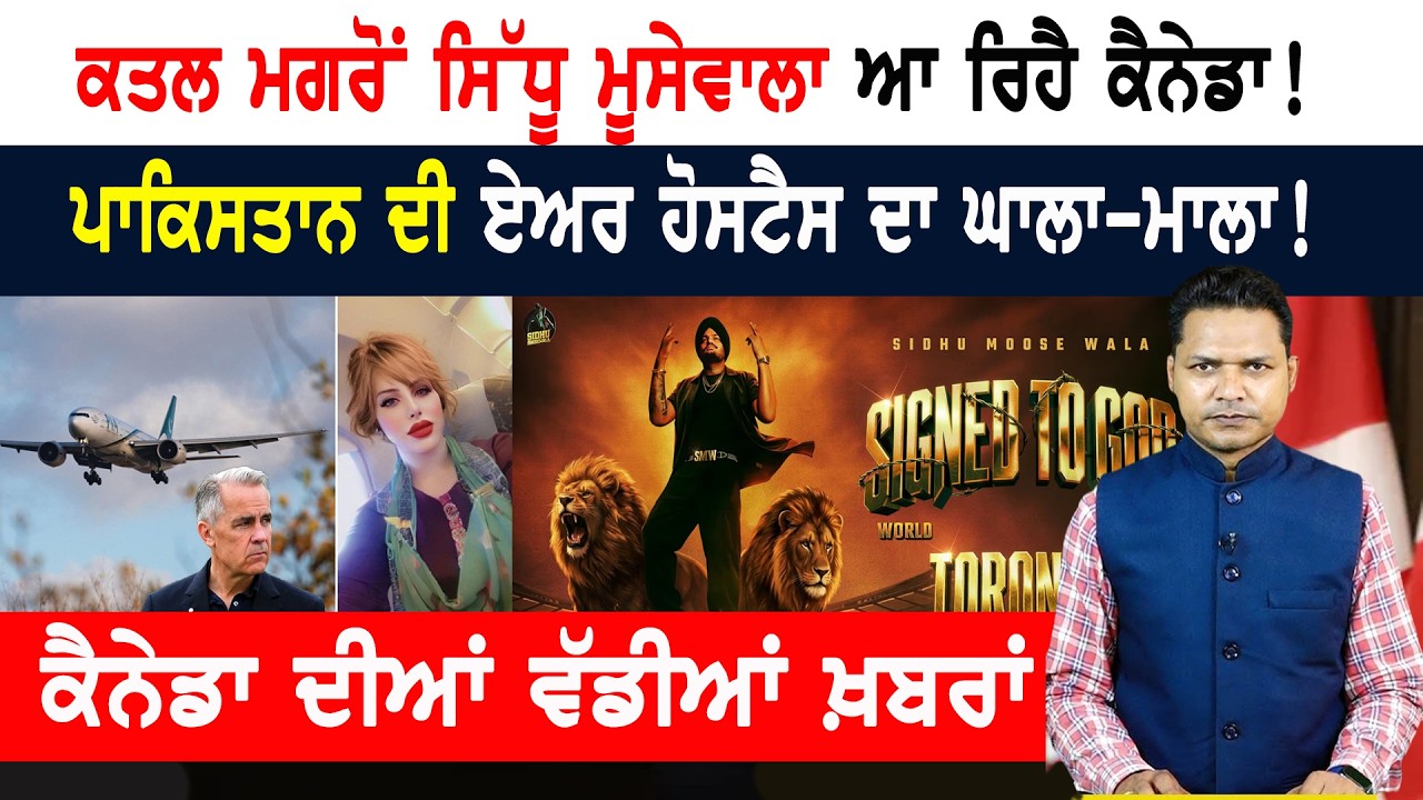 ਅਮਰੀਕਾ ਦੇ ਟੈਰਿਫਾਂ ਦਾ ਕੈਨੇਡਾ ਦੇਵੇਗਾ ਮੂੰਹਤੋੜ ਜਵਾਬ! CANADA NEWS BULLETIN