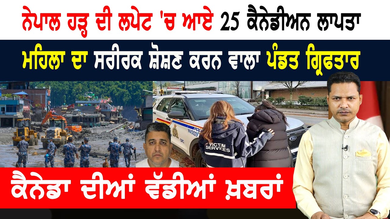 ਅਮਰੀਕਾ ਨੇ ਕੈਨੇਡੀਅਨ ਭਾਸ਼ਾ ਅਤੇ ਸੱਭਿਆਚਾਰ ਬਾਰੇ ਮੰਗਾਂ ਛੱਡੀਆਂ! CANADA NEWS BULLETIN
