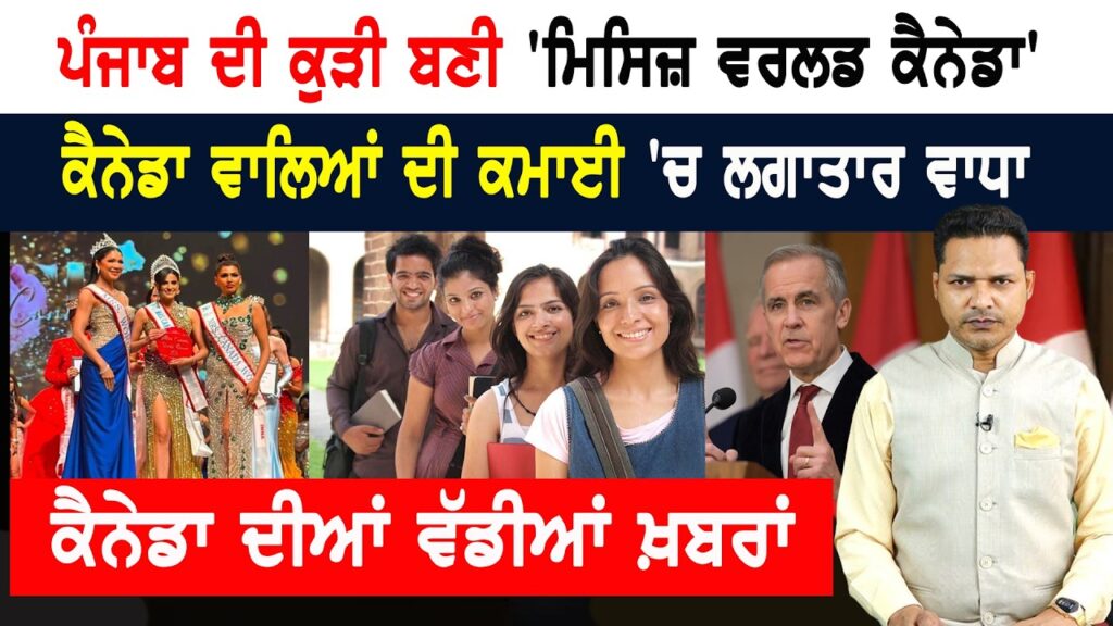 ਅਮਰੀਕਾ ਨੇ ਕੱਢੀ ਕੈਨੇਡਾ ਨਾਲ ਦੁਸ਼ਮਣੀ! Canada News Bulletin