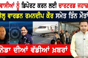 ਸਟੂਡੈਂਟਸ ਨੂੰ ਲੀਗਲ ਸਟੇਟਸ ਬਰਕਰਾਰ ਰੱਖਣ ਦੀ ਸਲਾਹ!  CANADA NEWS BULLETIN