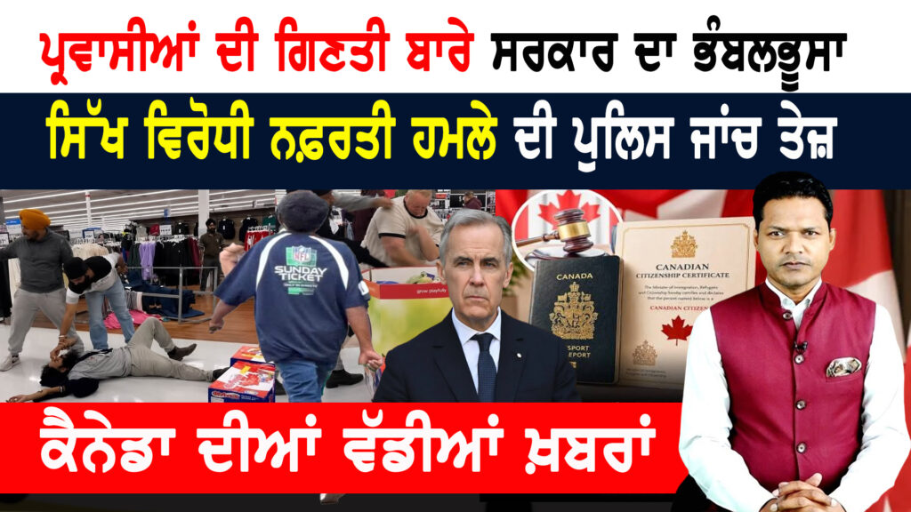 PR ਦੇ ਪੰਜ ਸੌਖੇ ਰਾਹ! ਕੈਨੇਡਾ ਵਿੱਚ ਵੱਸਣ ਦੇ ਸੁਨਹਿਰੀ ਮੌਕੇ! Canada News Bulletin