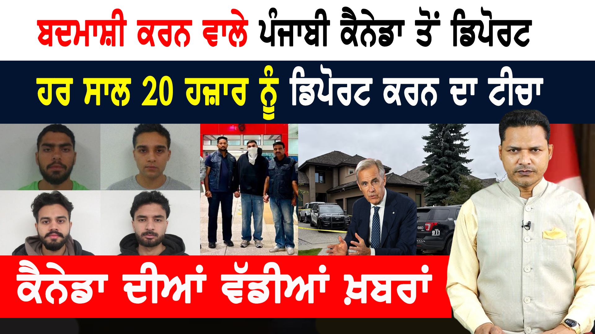 ਕੈਨੇਡਾ ਤੋਂ ਭਰ-ਭਰ ਜਾਣਗੇ ਪੰਜਾਬੀਆਂ ਦੇ ਜਹਾਜ਼! CANADA NEWS BULLETIN