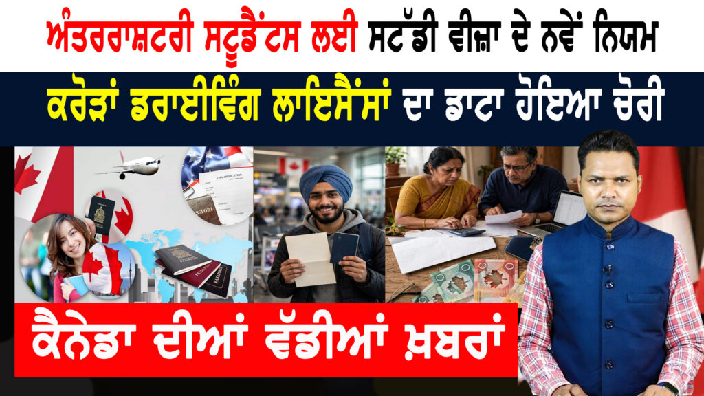 ਪ੍ਰਧਾਨ ਮੰਤਰੀ ਦਾ ਦੁਸ਼ਮਣ ਚੱਕਿਆ! ਟਰੰਪ ਦਾ ਭੱਦਾ ਮਜ਼ਾਕ! CANADA NEWS BULLETIN