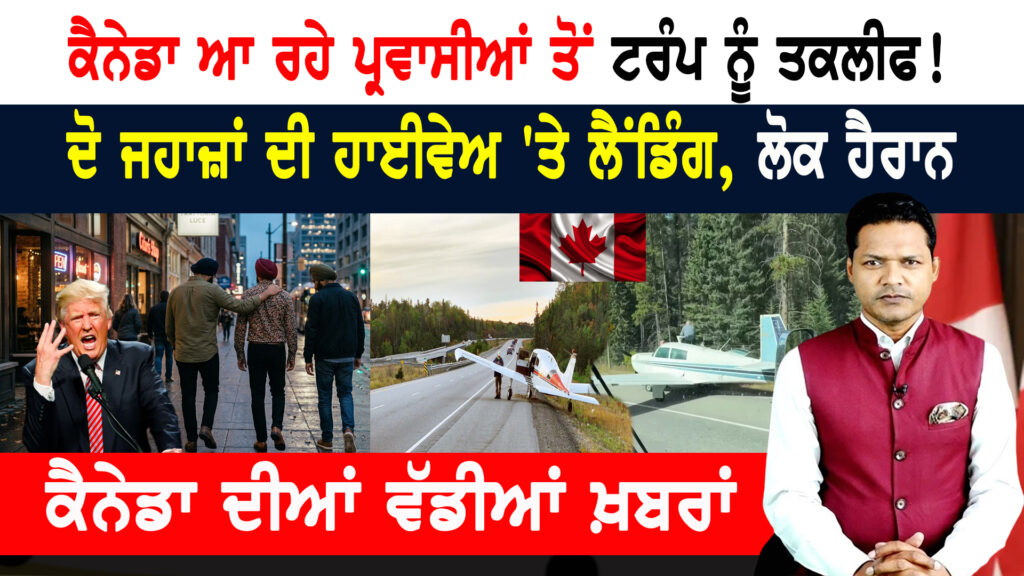 ਘਰਾਂ ਦੇ ਕਿਰਾਏ ਘਟੇ! ਸ਼ਰਨਾਰਥੀਆਂ ਦੇ ਕੇਸਾਂ ‘ਚ ਗਿਰਾਵਟ! CANADA NEWS BULLETIN