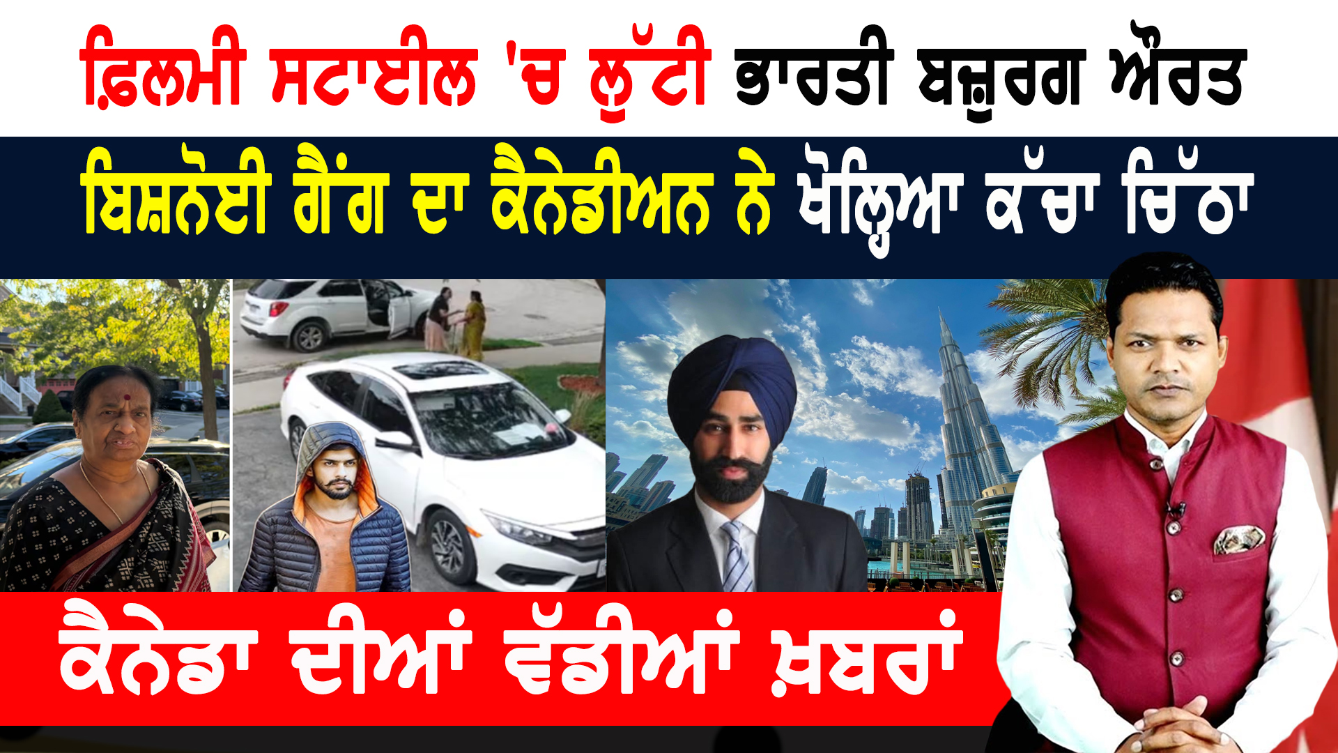ਪੰਜਾਬੀ ਨੌਜਵਾਨ ਨੂੰ ਕੈਨੇਡਾ ਨੇ ਦਿੱਤਾ ਵੱਡਾ ਸਨਮਾਨ! CANADA NEWS BULLETIN