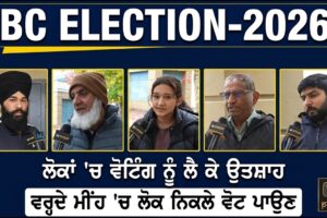 ਵਰ੍ਹਦੇ ਮੀਂਹ ‘ਚ ਲੋਕ ਨਿਕਲ਼ੇ ਵੋਟ ਪਾਉਣ! BC ELECTION-2026