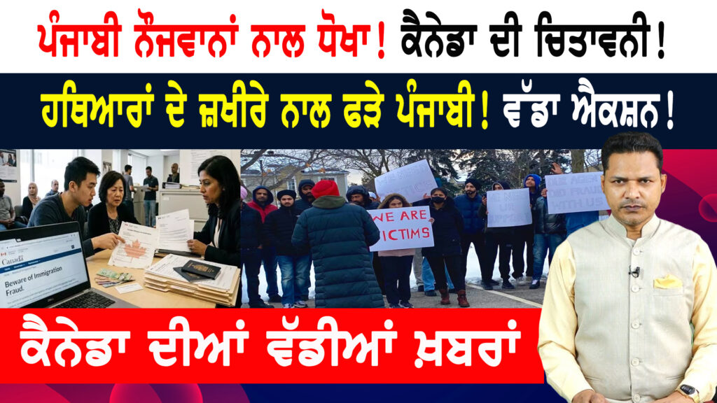 ਕੈਨੇਡਾ ਦੇ ਟੁੱਟਣ ਦਾ ਖ਼ਤਰਾ! ਵੱਖਵਾਦੀ ਪਾਰਟੀ ਜਿੱਤੀ ਚੋਣ! CANADA NEWS BULLETIN