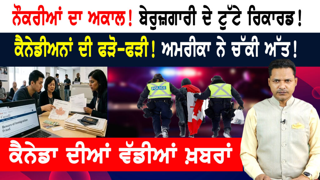 ਬੀਸੀ ਚੋਣਾਂ ‘ਚ 40 ਪੰਜਾਬੀ ਮੂਲ ਦੇ ਉਮੀਦਵਾਰ ਮੈਦਾਨ ‘ਚ ਉਤਰੇ! CANADA NEWS BULLETIN