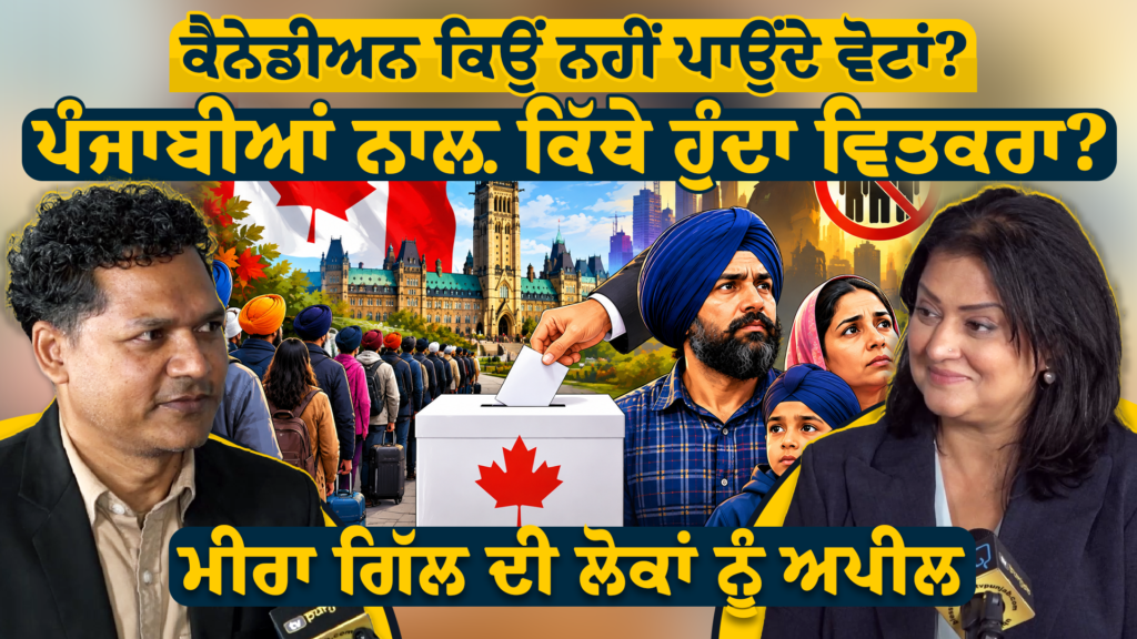 ‘ਸੇਫ ਸਰ੍ਹੀ ਕੋਅਲੀਸ਼ਨ’ ਦੀ ਉਮੀਦਵਾਰ ਮੀਰਾ ਗਿੱਲ ਨੇ ਵਿੱਤੀ ਜ਼ਿੰਮੇਵਾਰੀ ਅਤੇ ਬੁਨਿਆਦੀ ਢਾਂਚੇ ਦੇ ਸੁਧਾਰਾਂ ‘ਤੇ ਰੱਖਿਆ ਪੱਖ